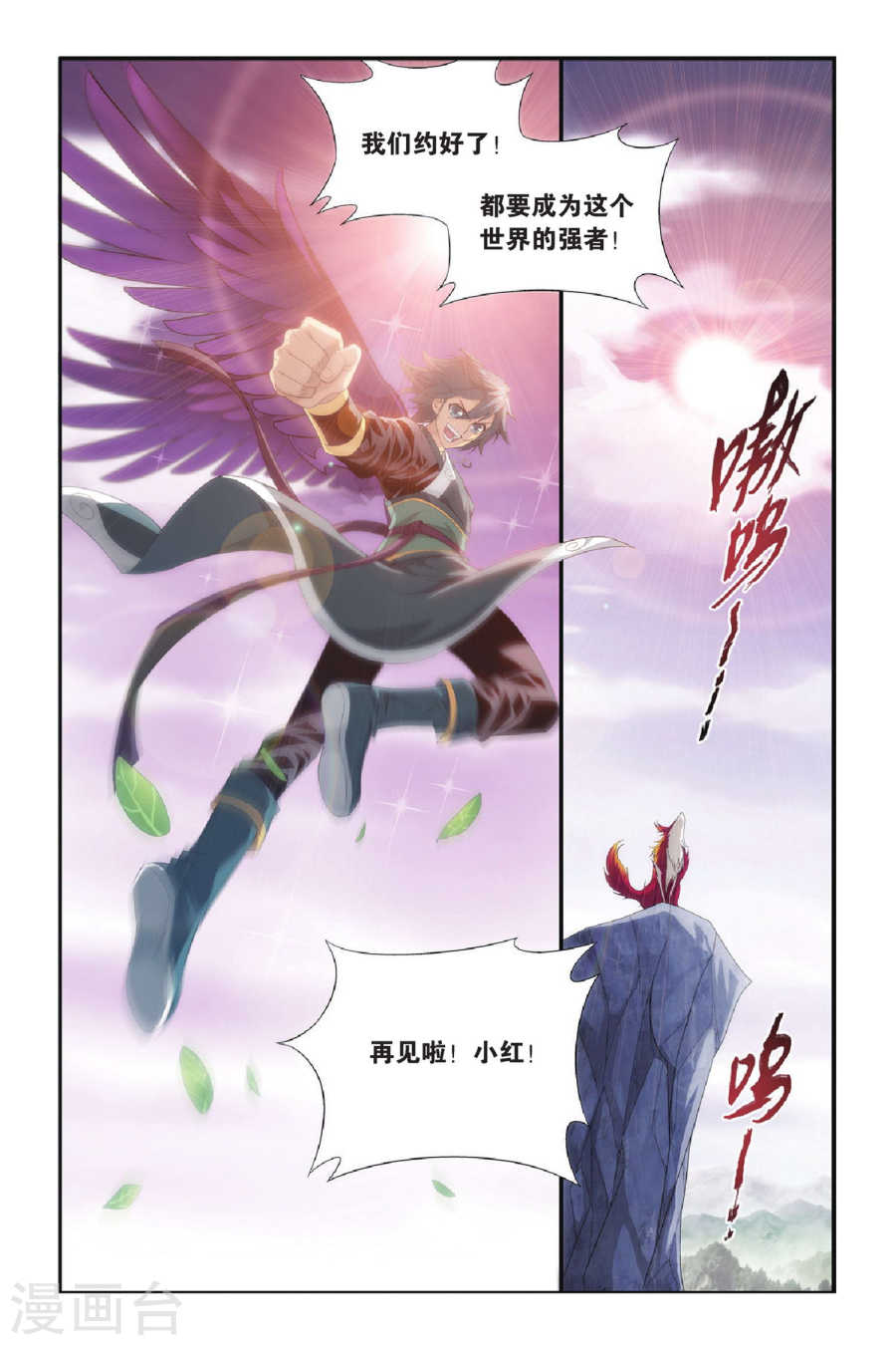第286话 镇鬼关（上）-斗破苍穹-知音动漫（第4张）