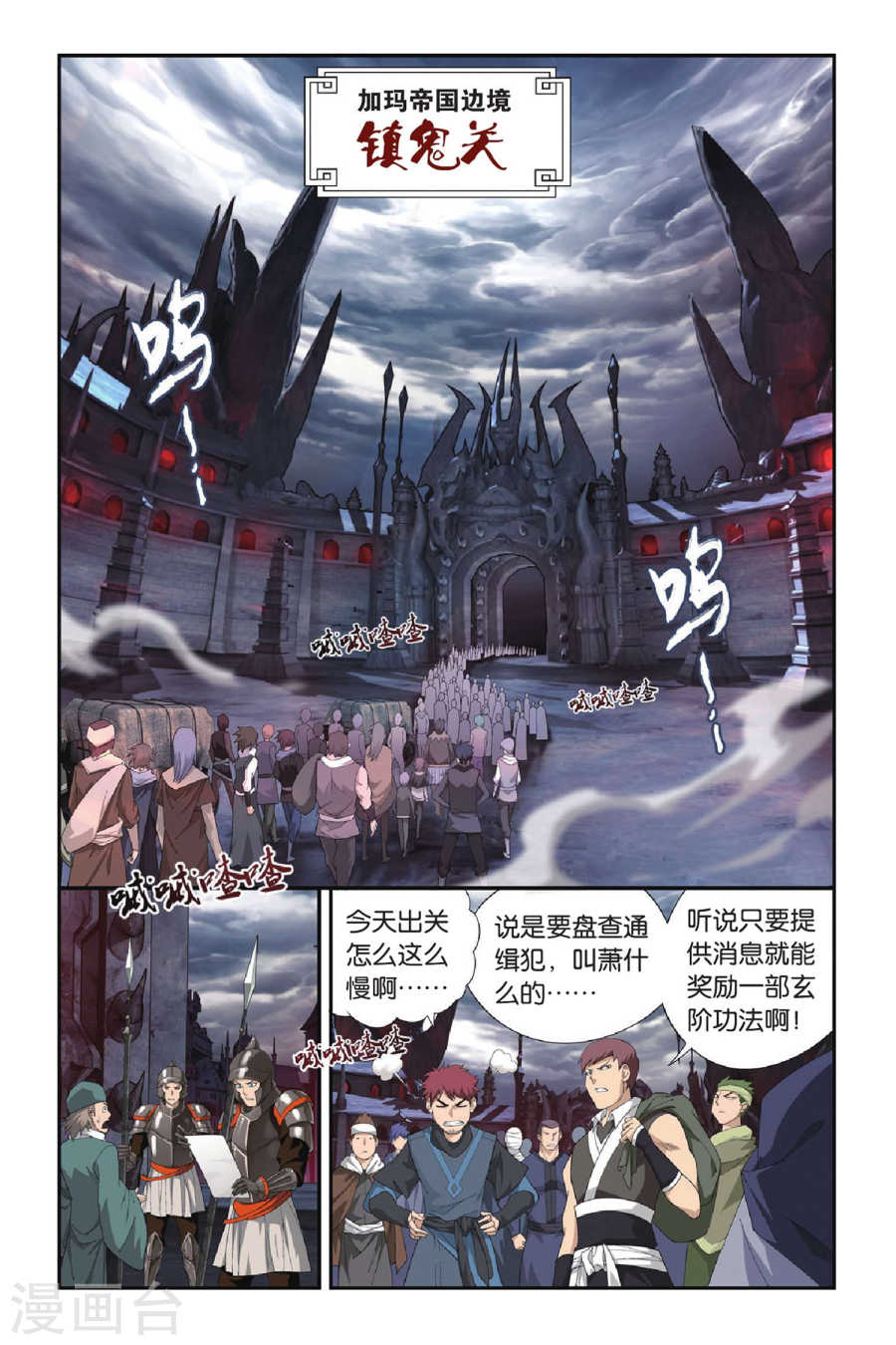 第286话 镇鬼关（上）-斗破苍穹-知音动漫（第5张）