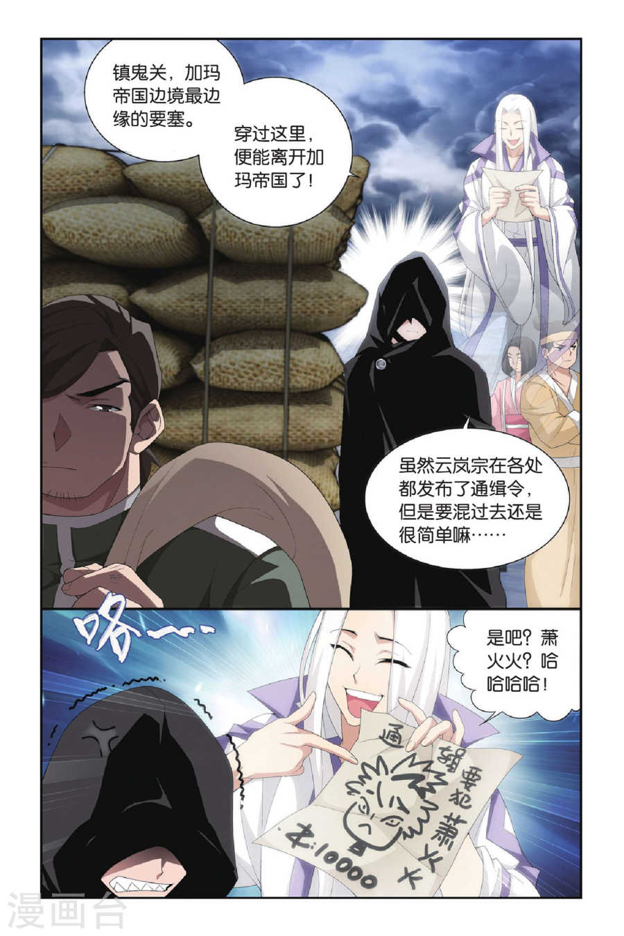 第286话 镇鬼关（上）-斗破苍穹-知音动漫（第6张）