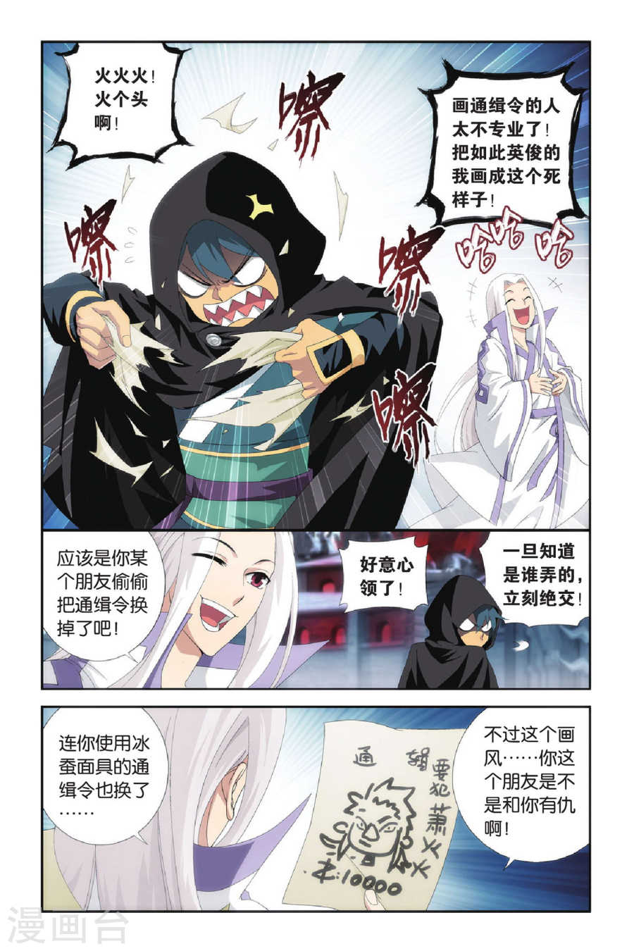 第286话 镇鬼关（上）-斗破苍穹-知音动漫（第7张）