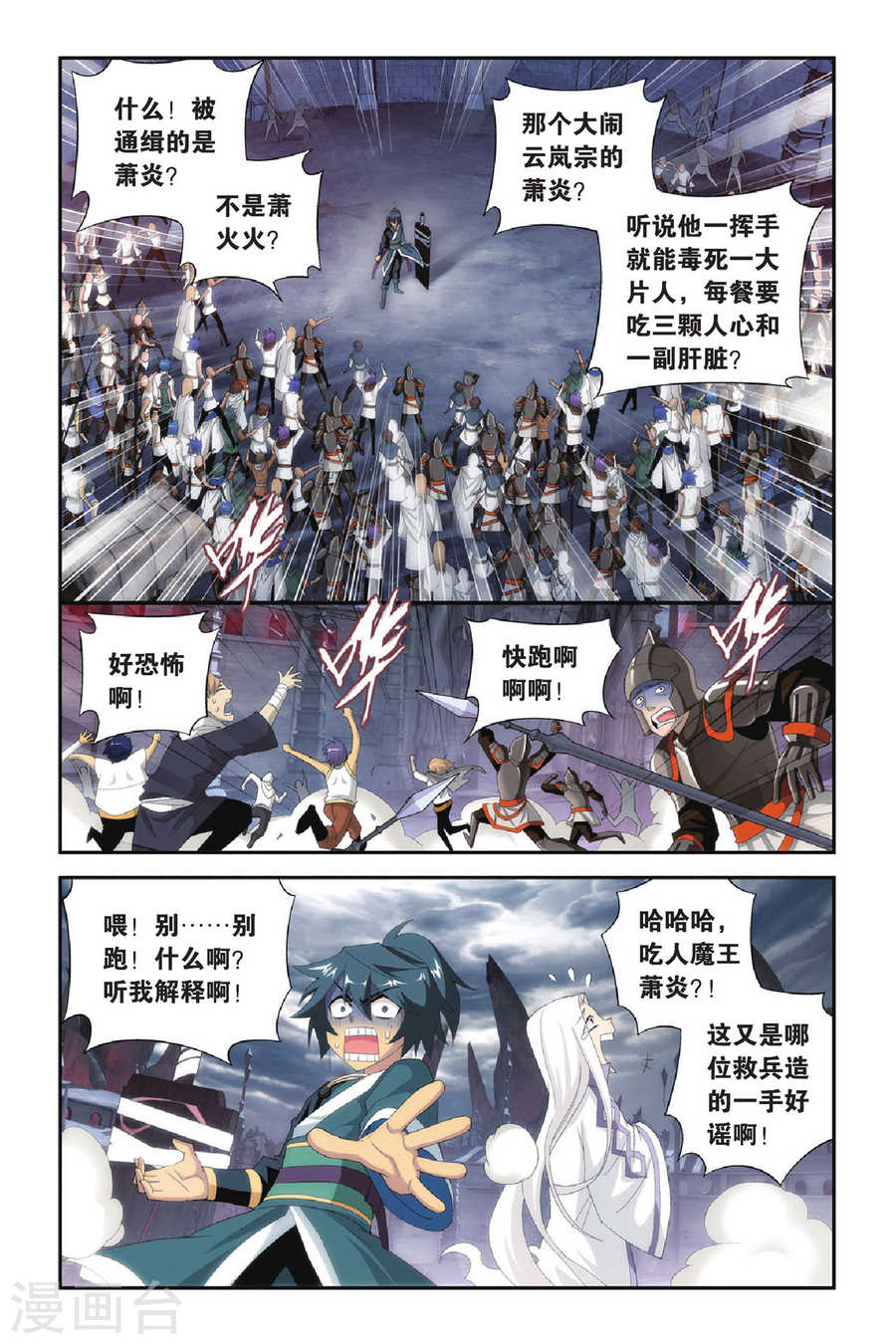 第287话 镇鬼关（中）-斗破苍穹-知音动漫（第6张）