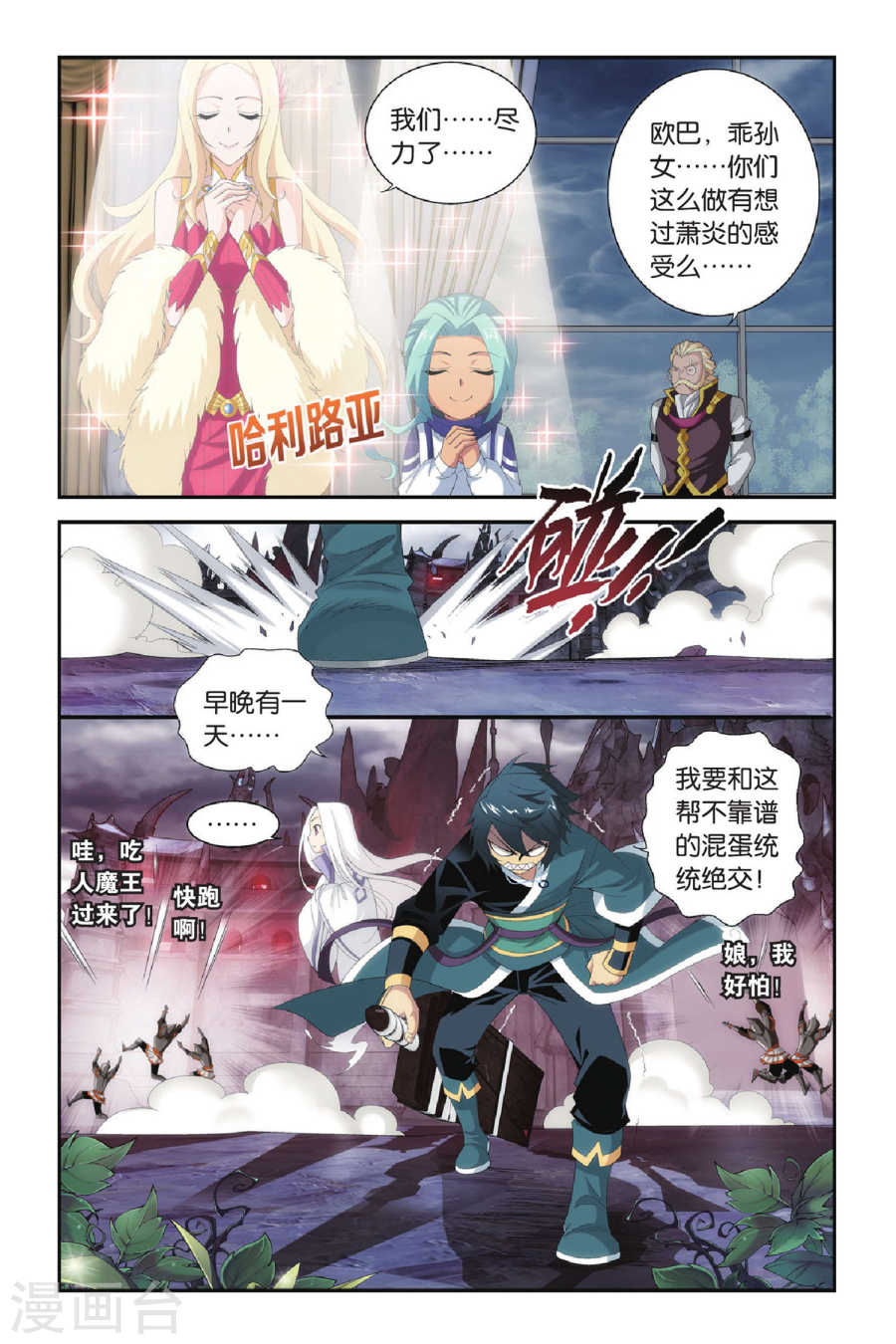 第287话 镇鬼关（中）-斗破苍穹-知音动漫（第8张）