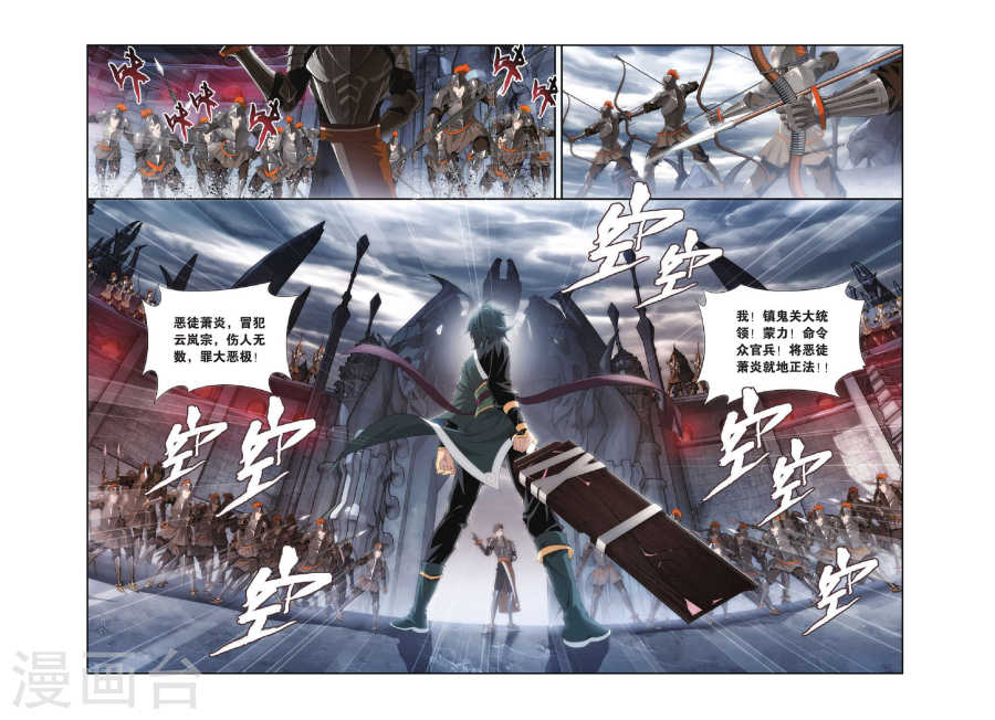 第288话 镇鬼关（下）-斗破苍穹-知音动漫（第4张）