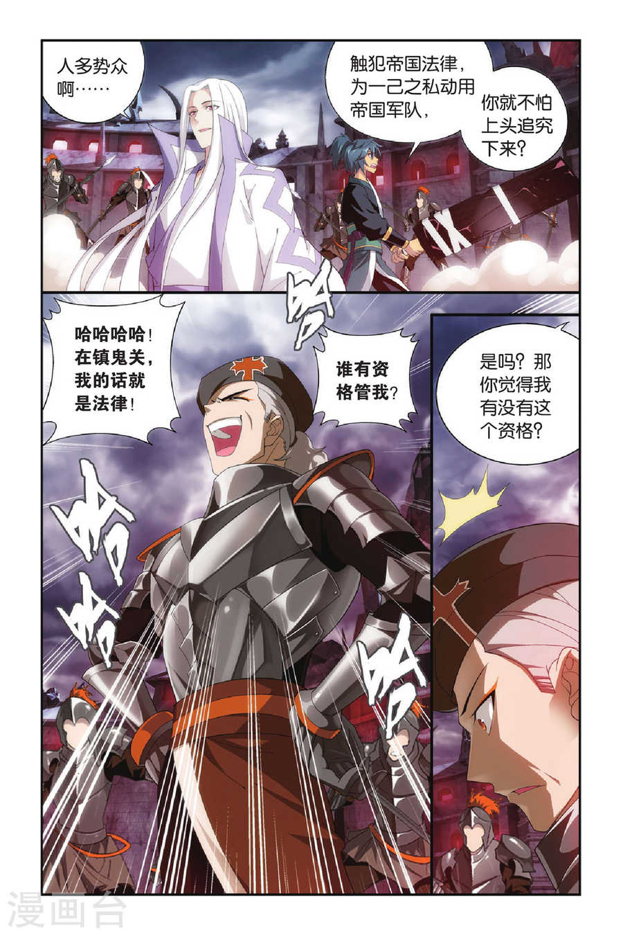 第288话 镇鬼关（下）-斗破苍穹-知音动漫（第5张）