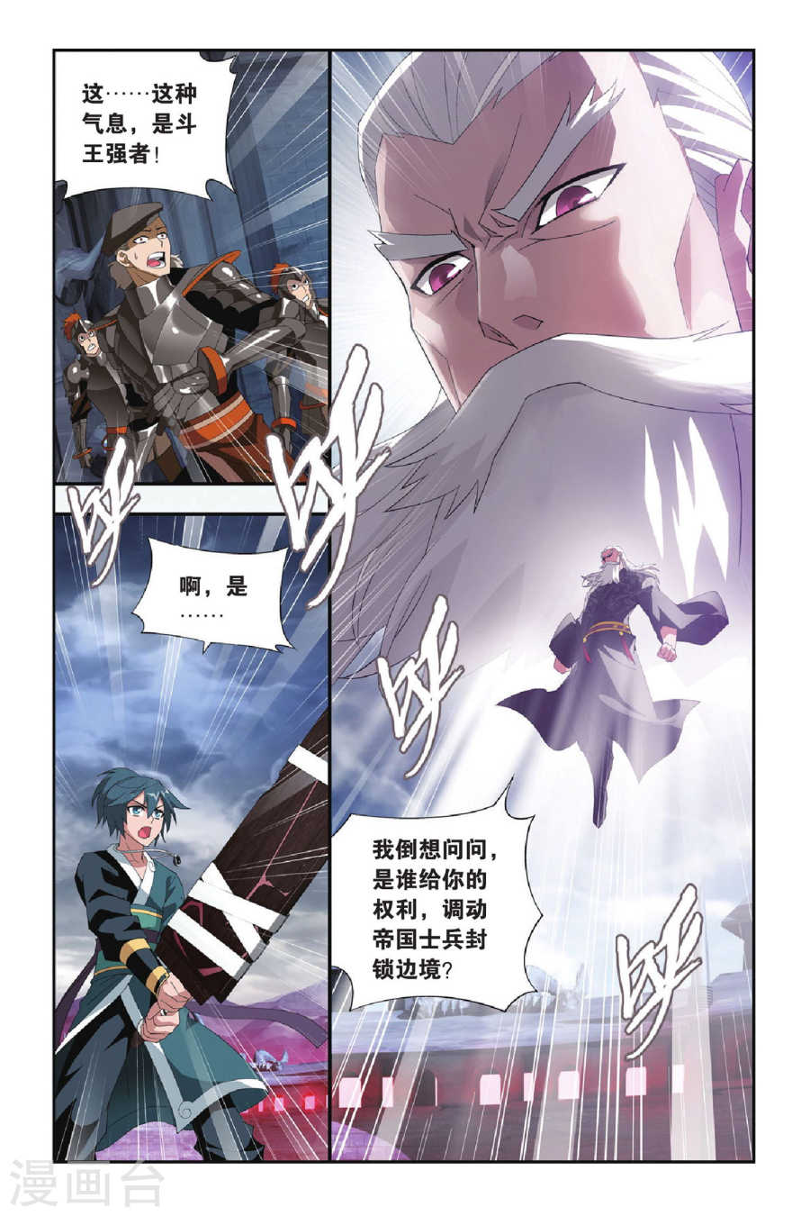 第288话 镇鬼关（下）-斗破苍穹-知音动漫（第6张）