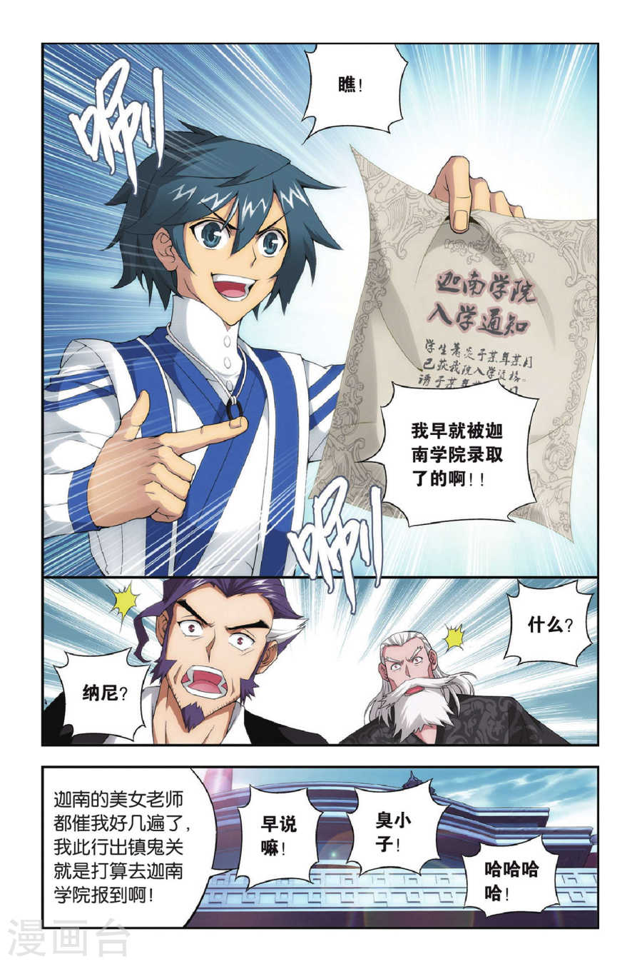 第290话 再见，加玛帝国（中）-斗破苍穹-知音动漫（第6张）