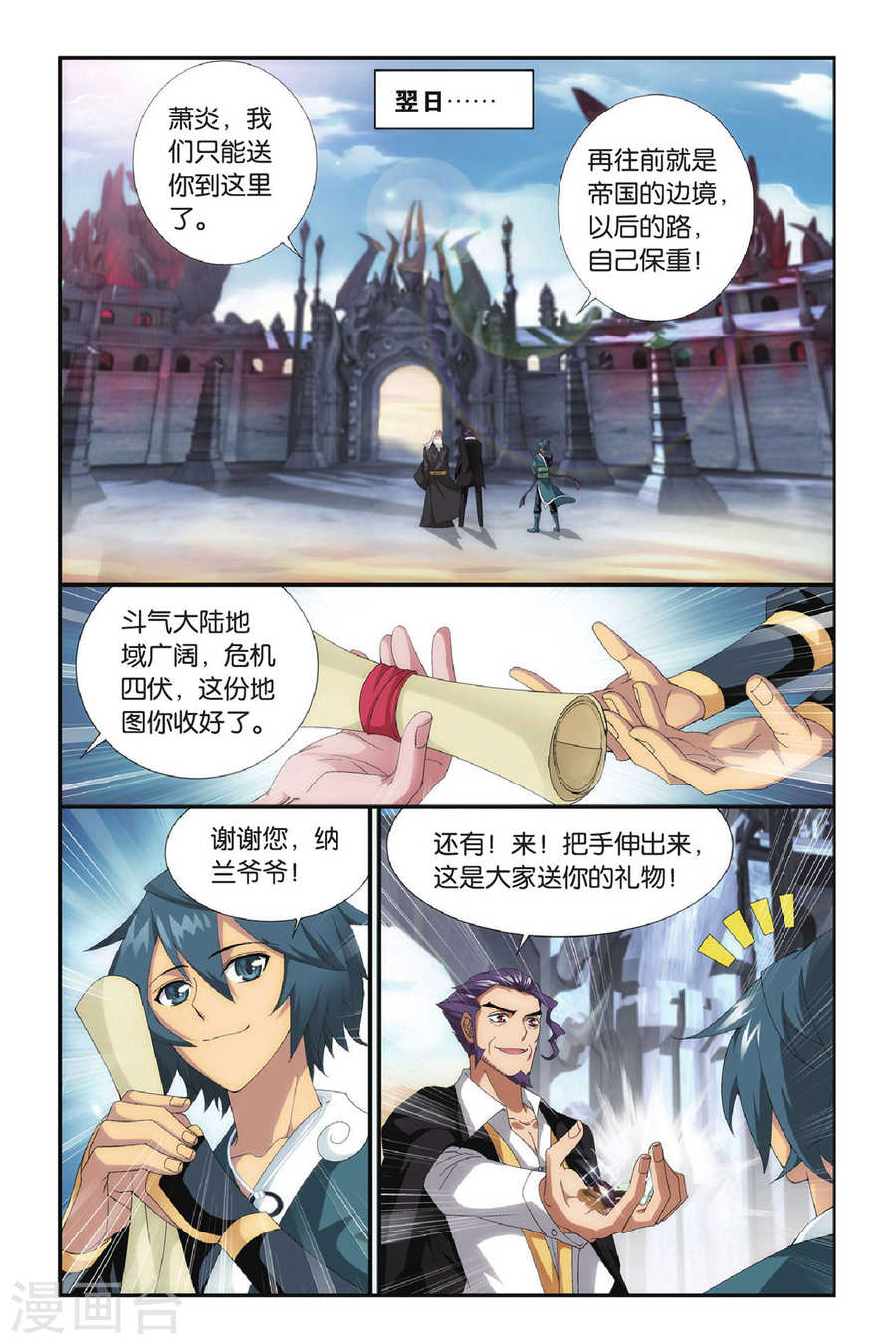 第290话 再见，加玛帝国（中）-斗破苍穹-知音动漫（第7张）