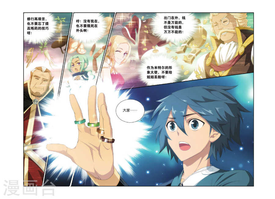 第290话 再见，加玛帝国（中）-斗破苍穹-知音动漫（第8张）