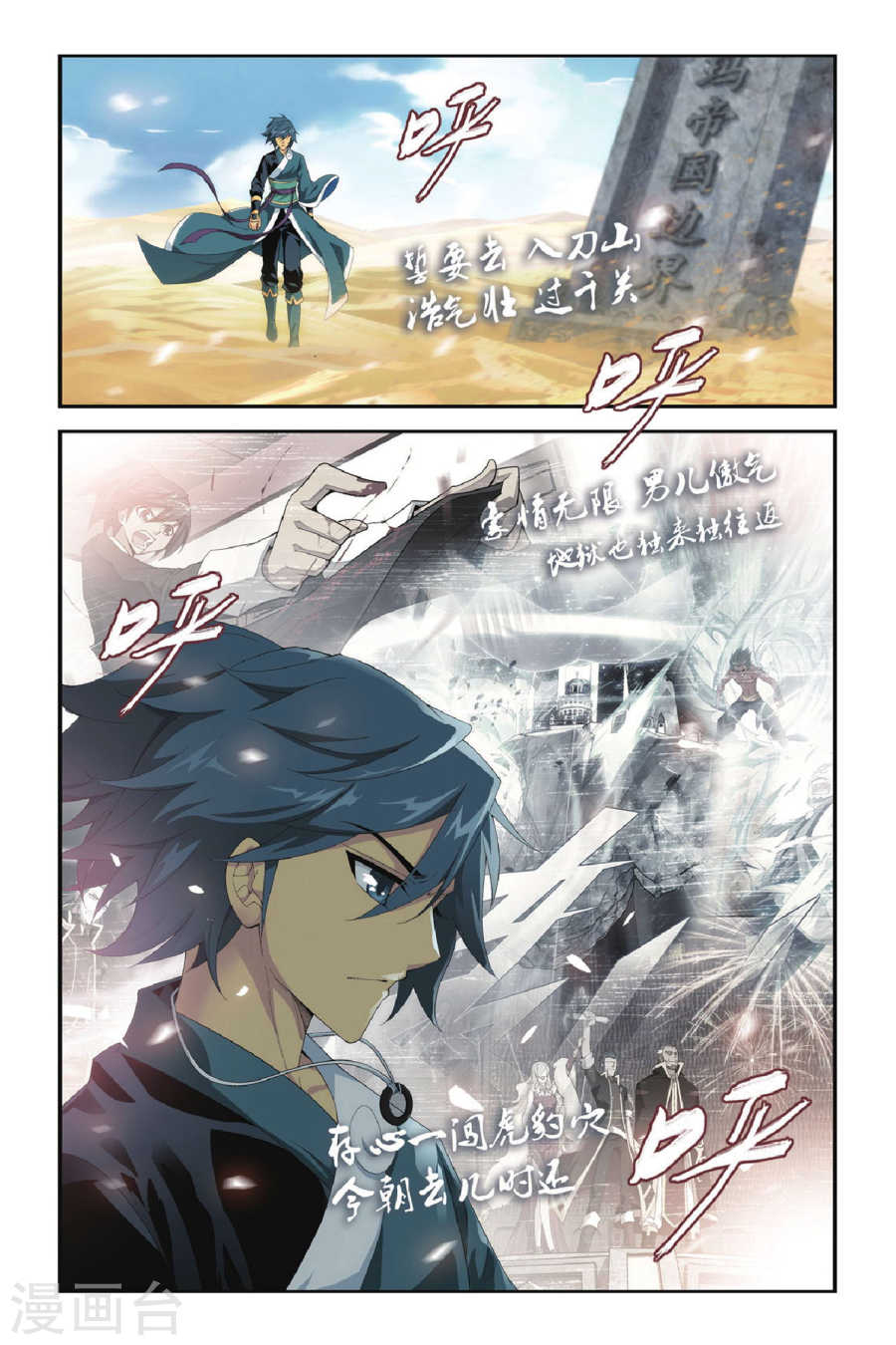 第291话 再见，加玛帝国（下）-斗破苍穹-知音动漫（第3张）