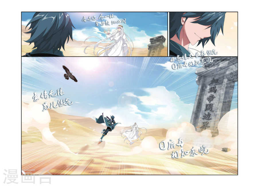 第291话 再见，加玛帝国（下）-斗破苍穹-知音动漫（第4张）