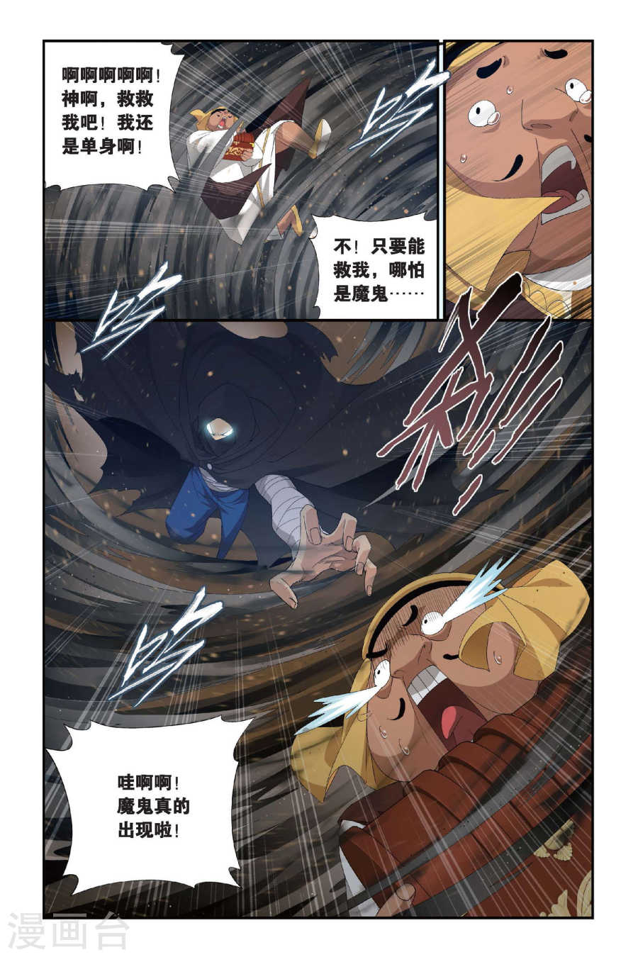 第292话 黑角域（上）-斗破苍穹-知音动漫（第6张）