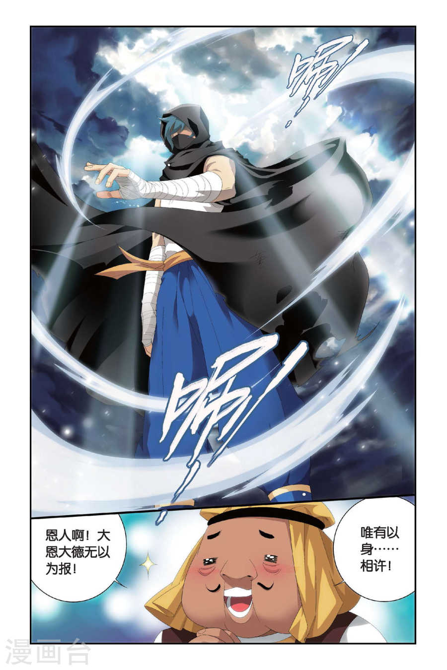 第293话 黑角域（中）-斗破苍穹-知音动漫（第2张）