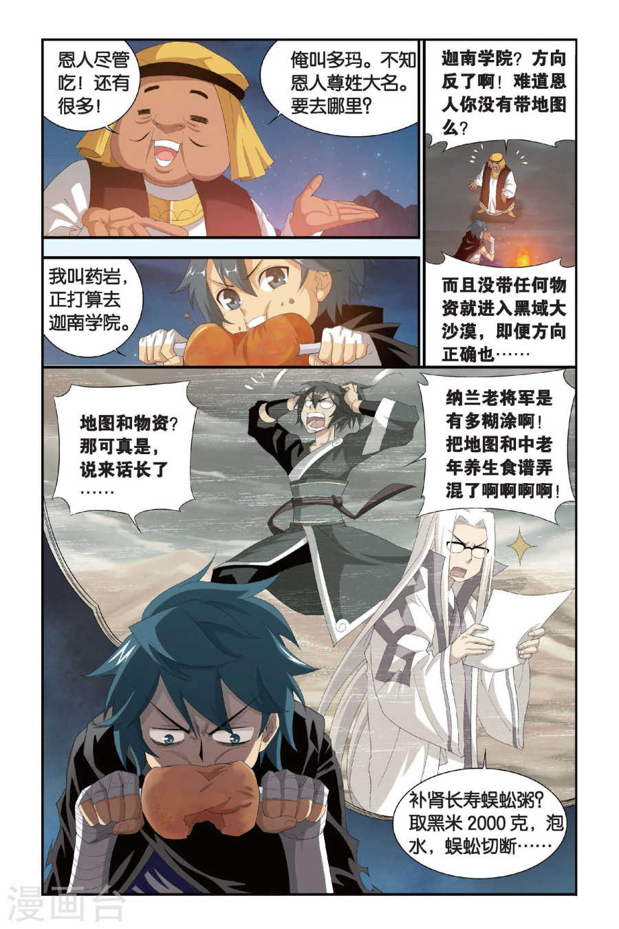第293话 黑角域（中）-斗破苍穹-知音动漫（第4张）