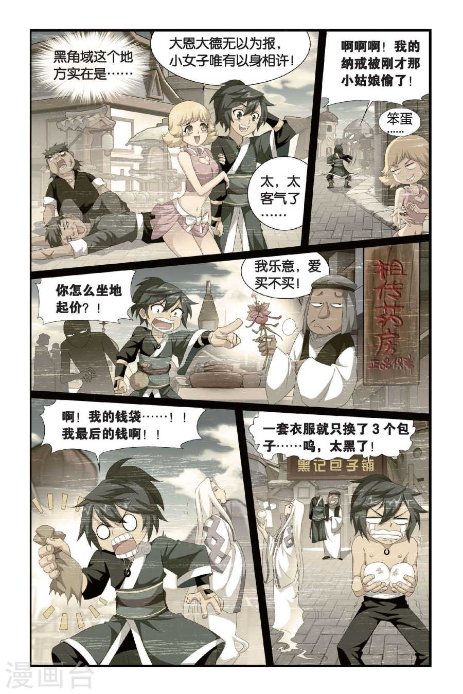 第293话 黑角域（中）-斗破苍穹-知音动漫（第5张）