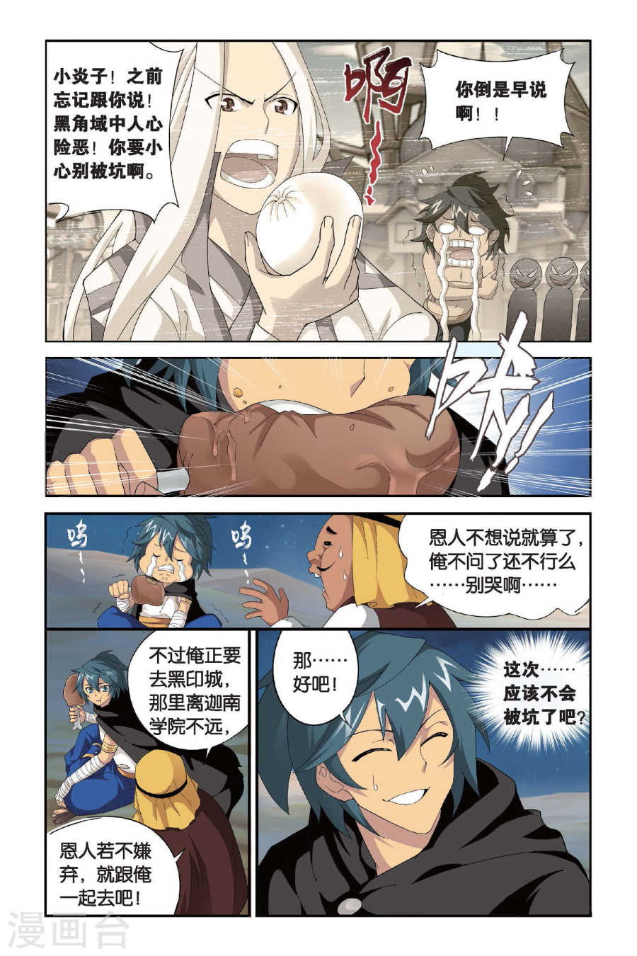 第293话 黑角域（中）-斗破苍穹-知音动漫（第6张）