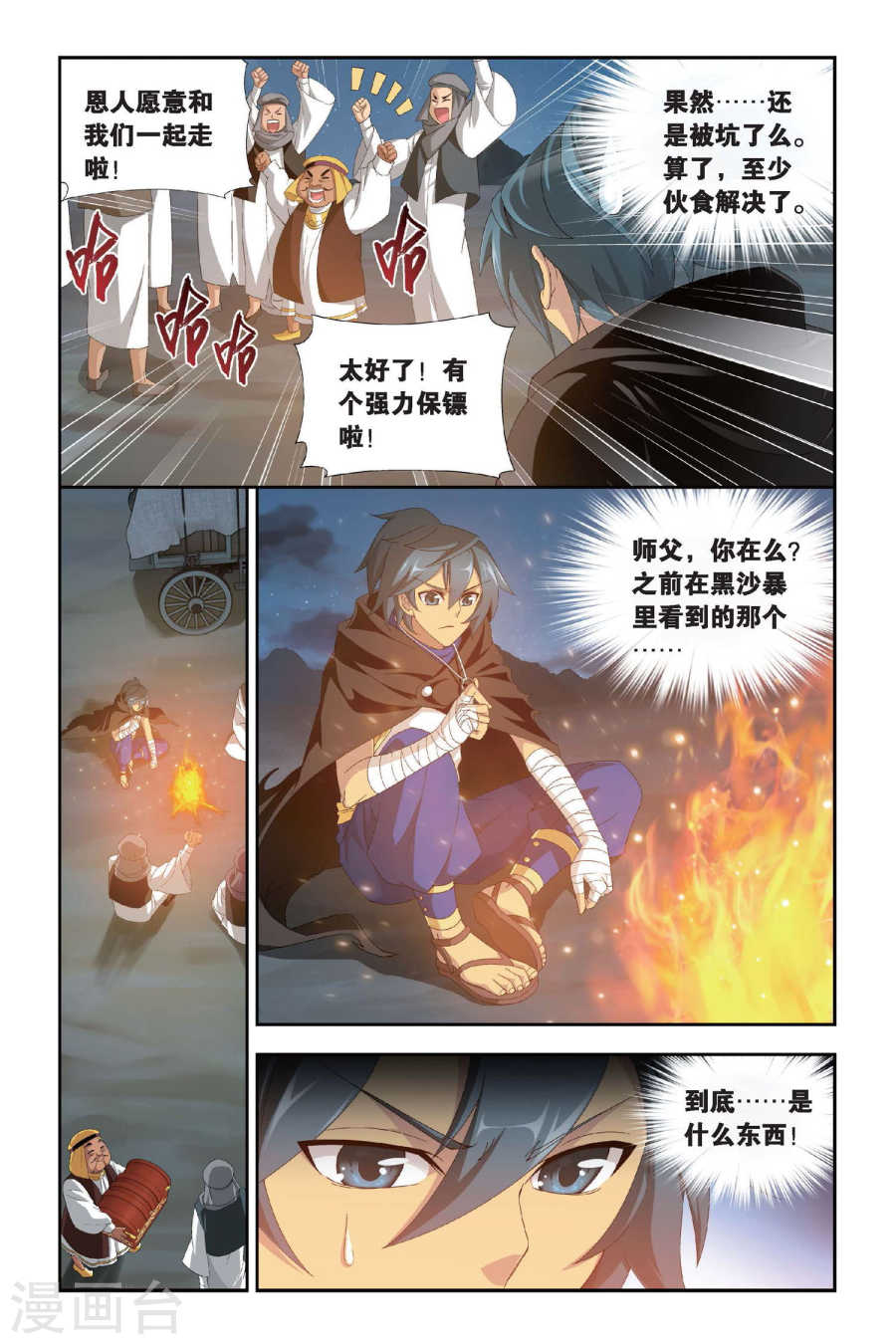 第293话 黑角域（中）-斗破苍穹-知音动漫（第7张）