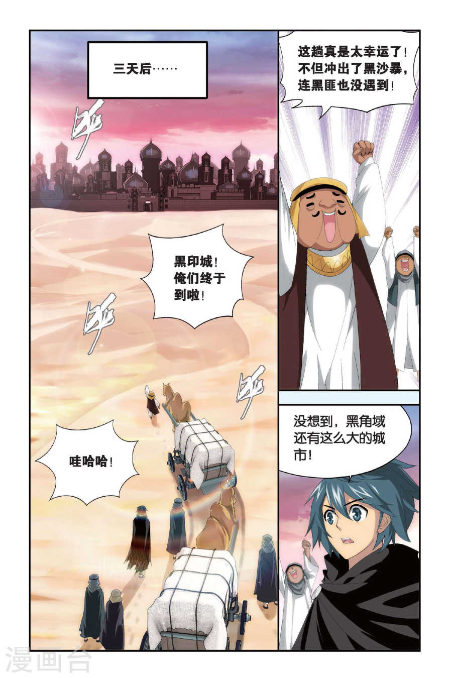 第294话 黑角域（下）-斗破苍穹-知音动漫（第4张）