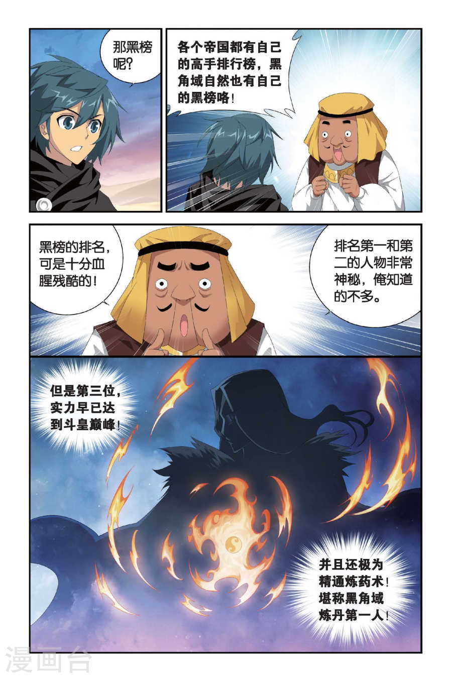 第294话 黑角域（下）-斗破苍穹-知音动漫（第6张）