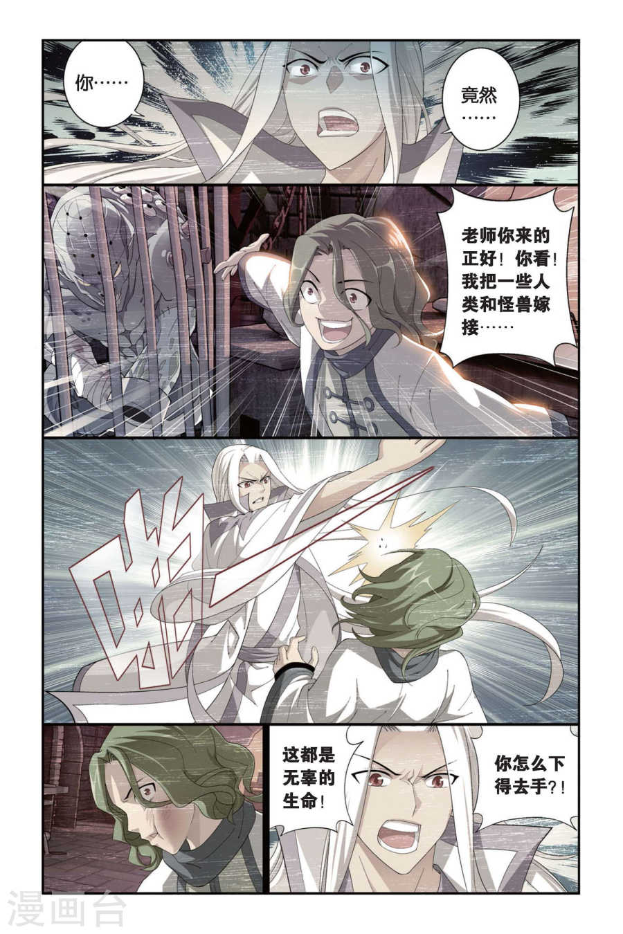第296话 韩枫（中）-斗破苍穹-知音动漫（第2张）