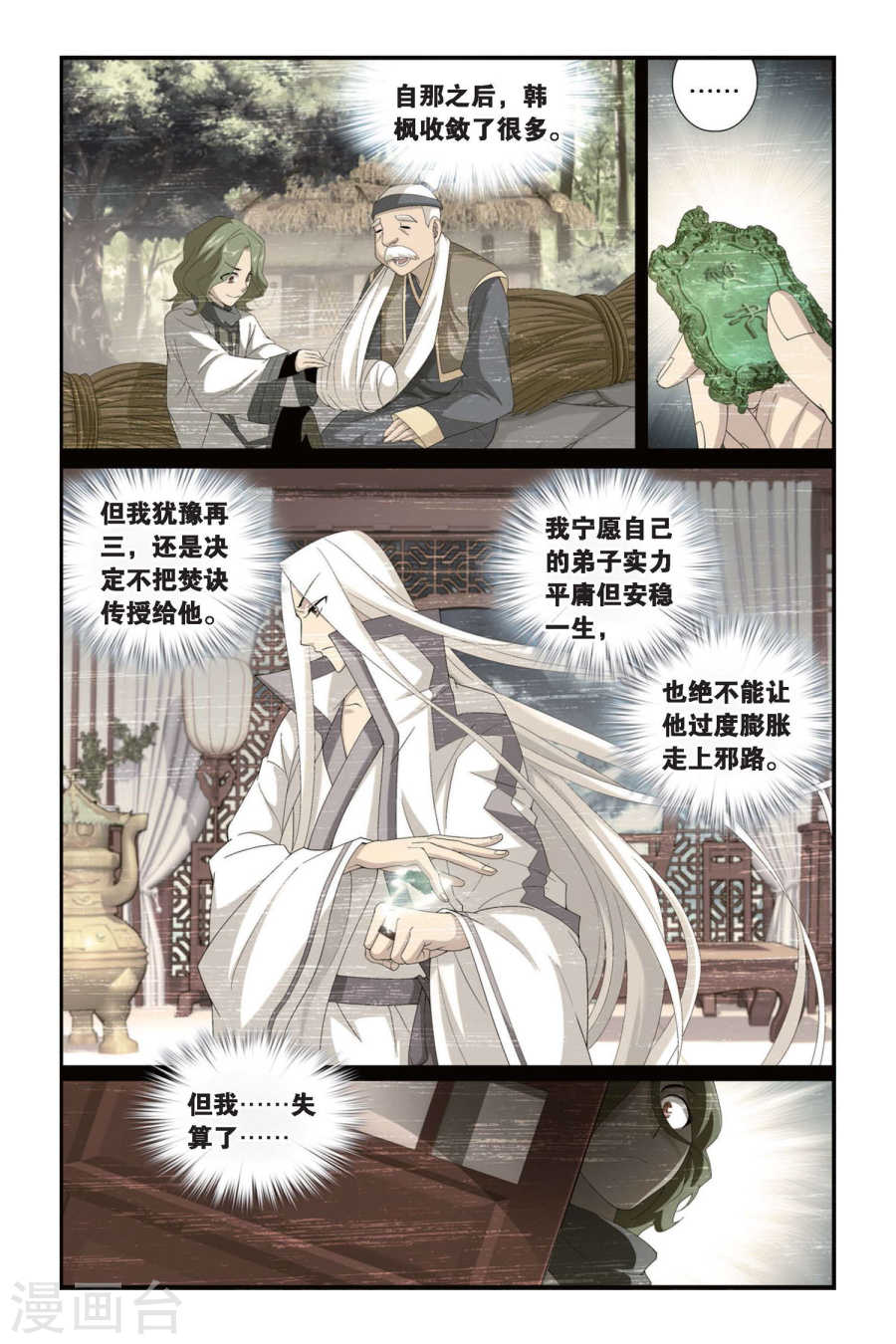 第296话 韩枫（中）-斗破苍穹-知音动漫（第4张）