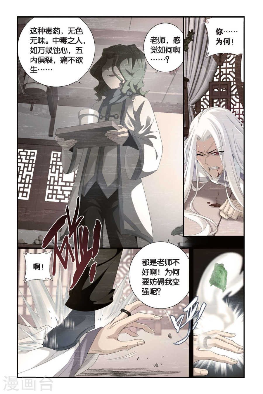 第296话 韩枫（中）-斗破苍穹-知音动漫（第6张）