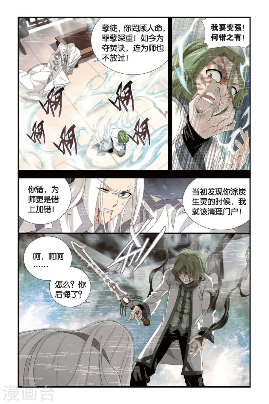 第296话 韩枫（中）-斗破苍穹-知音动漫（第8张）