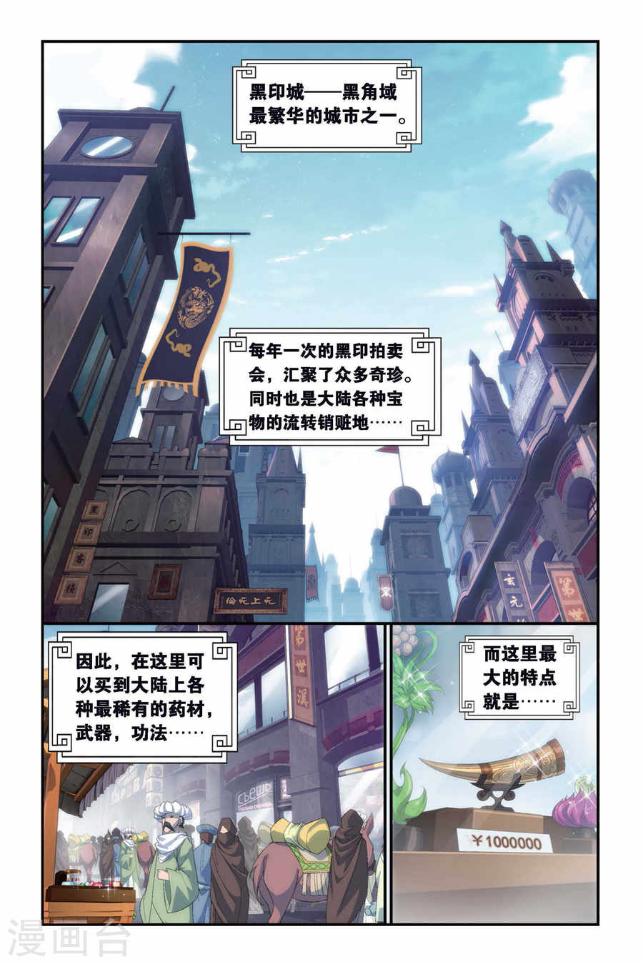 第298话 黑印拍卖会（上）-斗破苍穹-知音动漫（第2张）