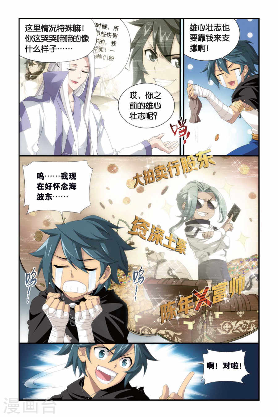 第298话 黑印拍卖会（上）-斗破苍穹-知音动漫（第4张）