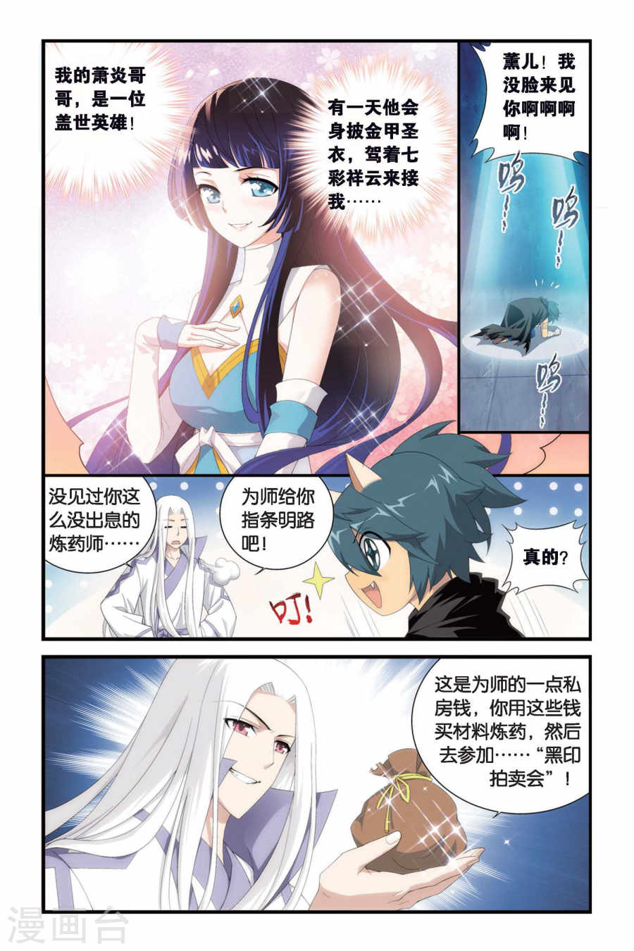 第298话 黑印拍卖会（上）-斗破苍穹-知音动漫（第6张）