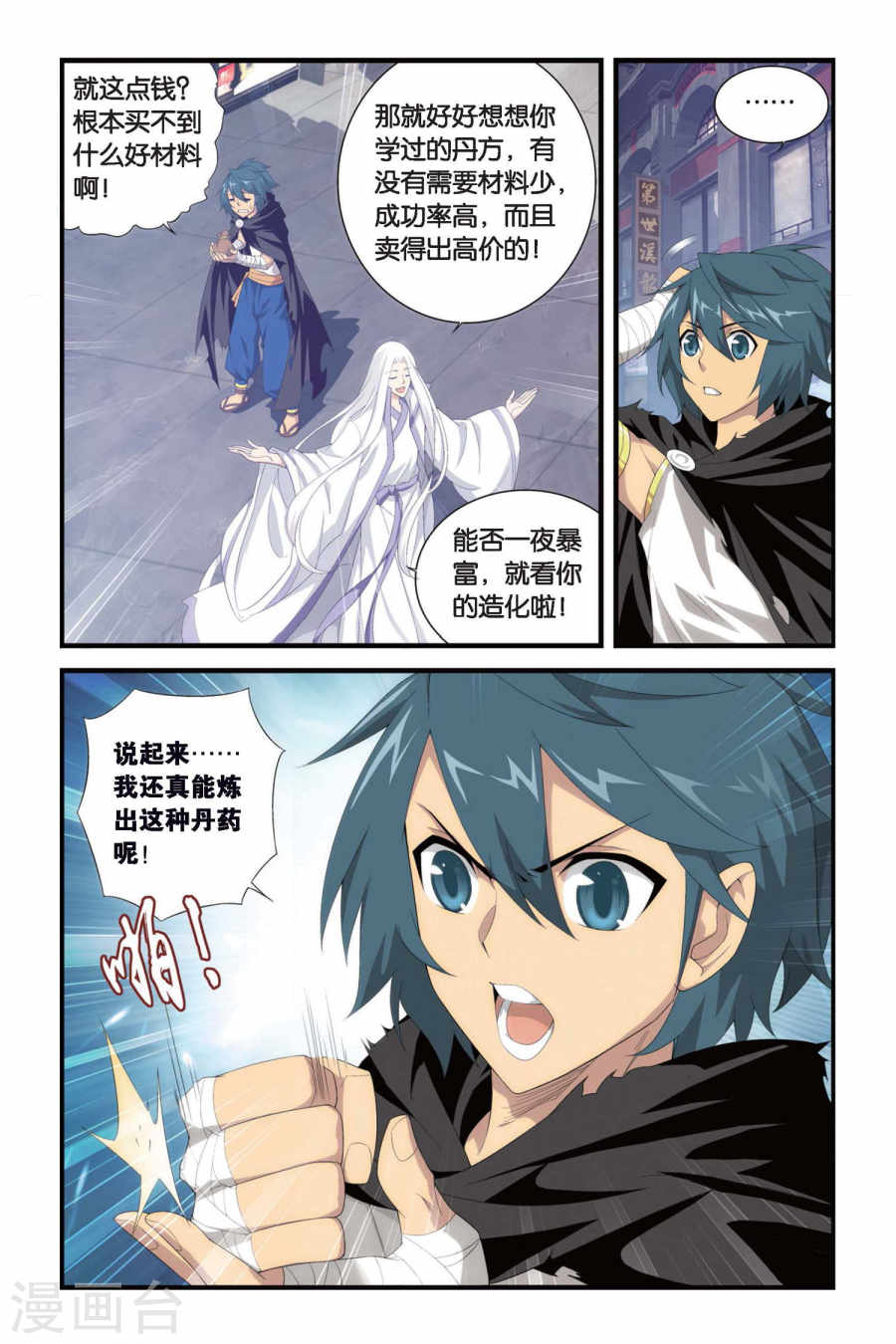 第298话 黑印拍卖会（上）-斗破苍穹-知音动漫（第7张）
