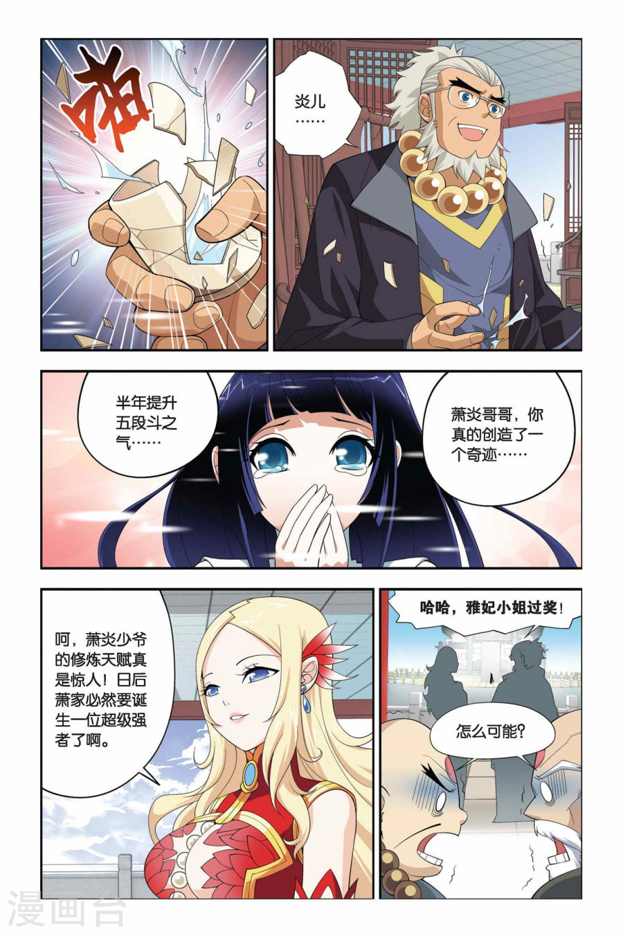 第29话 成人礼（中）-斗破苍穹-知音动漫（第7张）