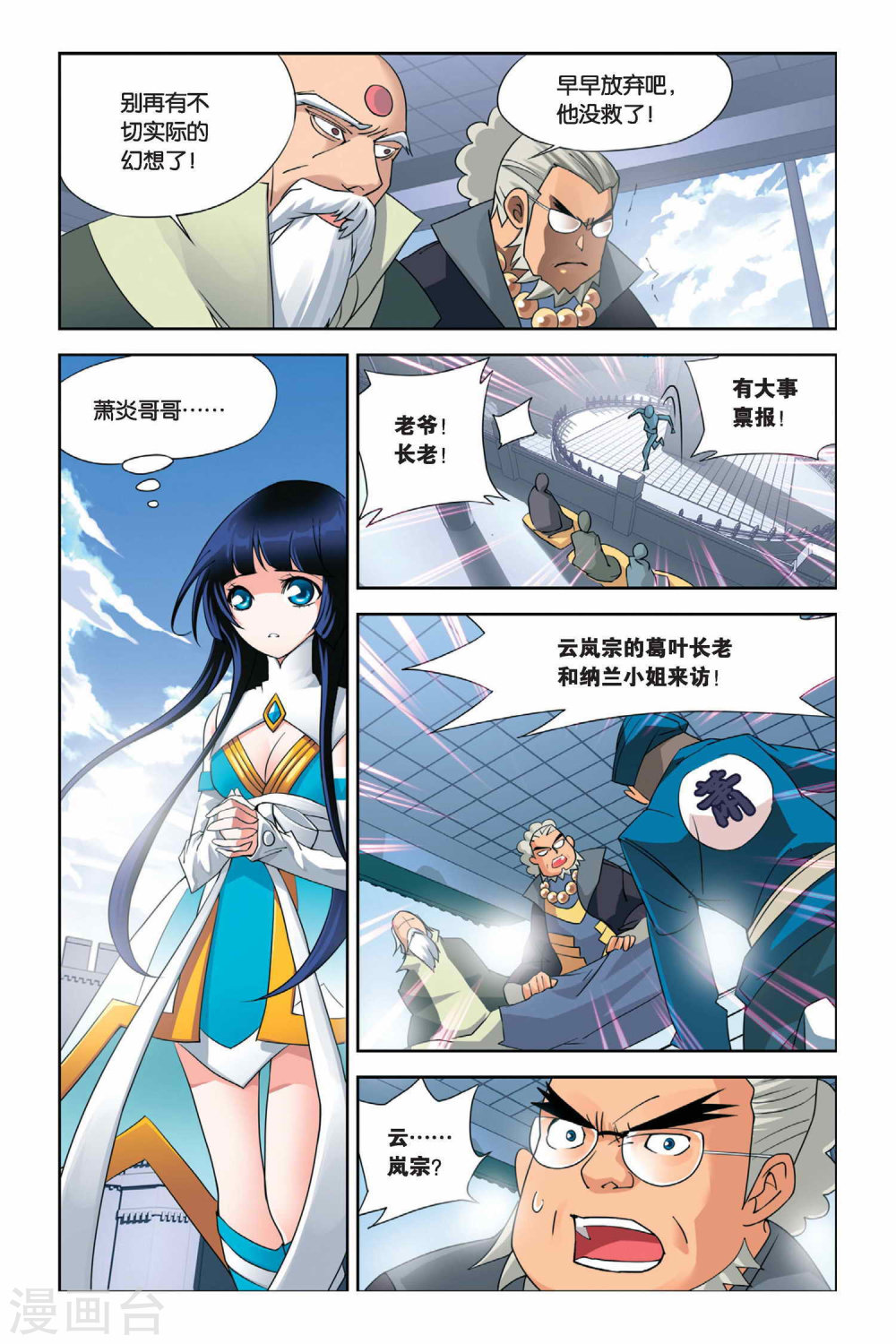 第2话 陨落的天才（中）-斗破苍穹-知音动漫（第12张）