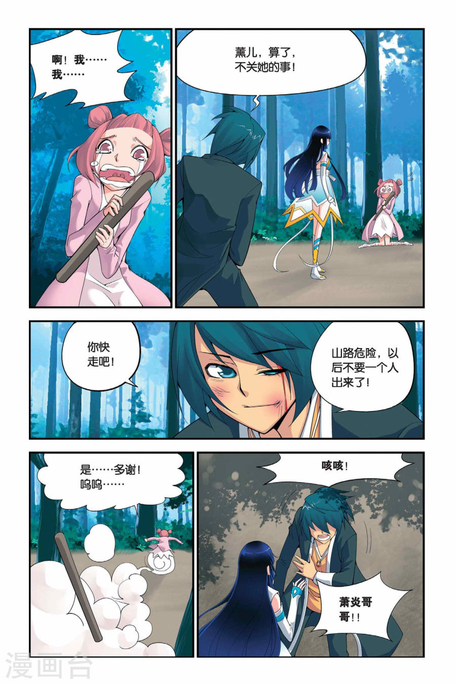 第2话 陨落的天才（中）-斗破苍穹-知音动漫（第2张）