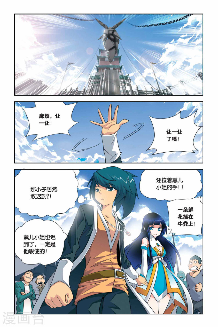 第2话 陨落的天才（中）-斗破苍穹-知音动漫（第6张）