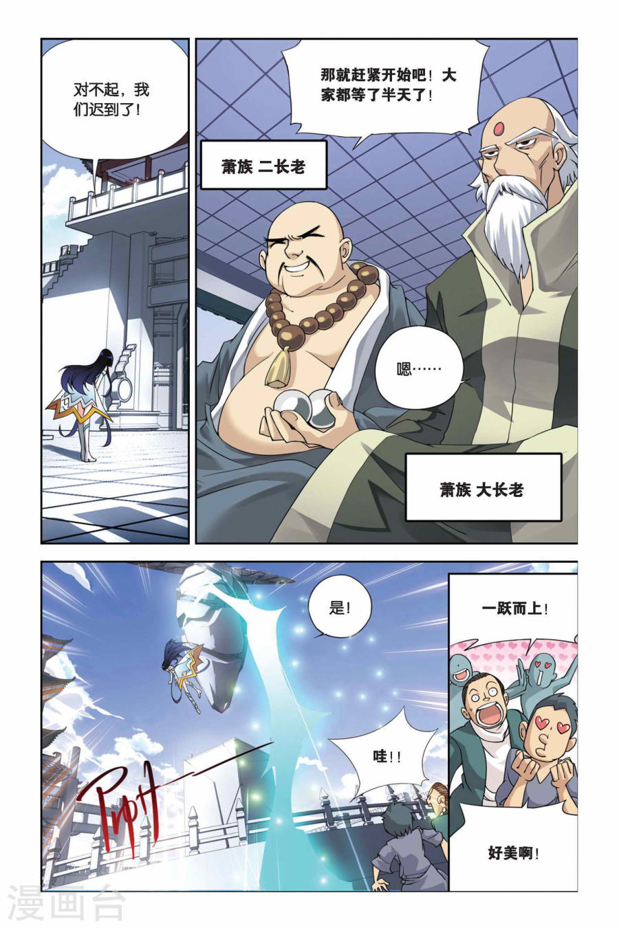 第2话 陨落的天才（中）-斗破苍穹-知音动漫（第7张）