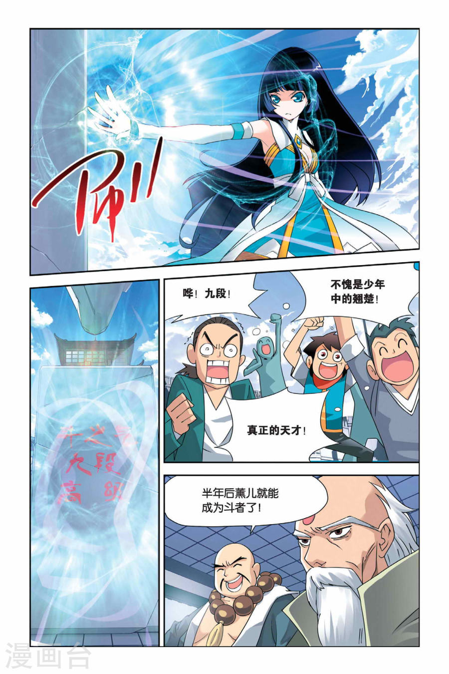 第2话 陨落的天才（中）-斗破苍穹-知音动漫（第8张）