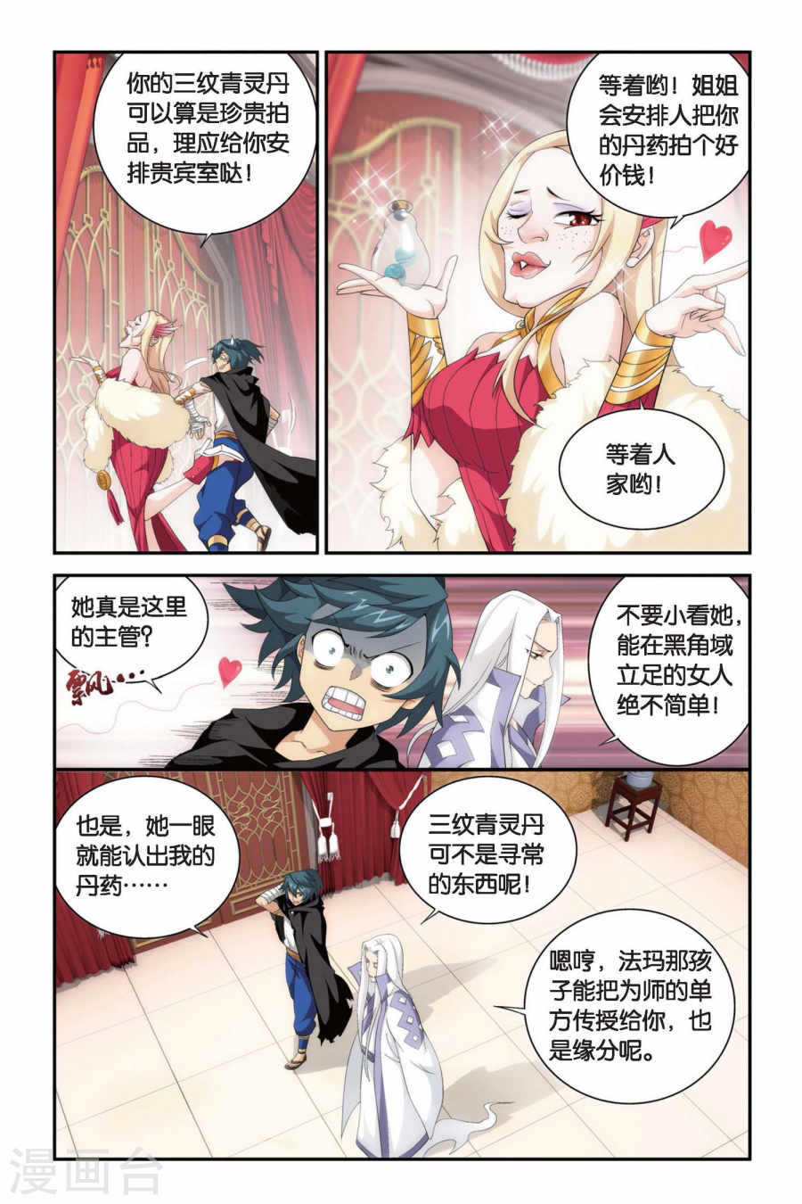 第300话 黑印拍卖会（下）-斗破苍穹-知音动漫（第3张）