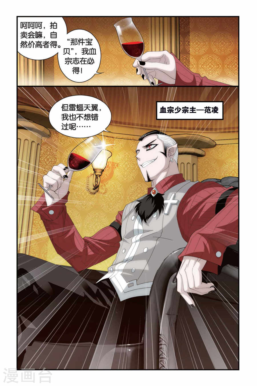 第300话 黑印拍卖会（下）-斗破苍穹-知音动漫（第7张）