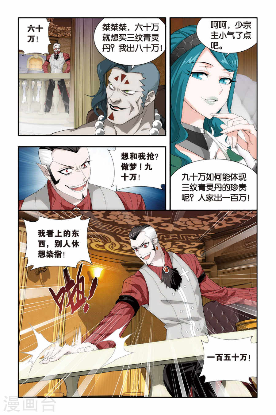 第301话 一掷千金（上）-斗破苍穹-知音动漫（第5张）