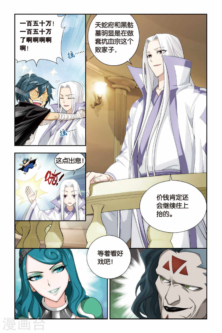 第301话 一掷千金（上）-斗破苍穹-知音动漫（第6张）