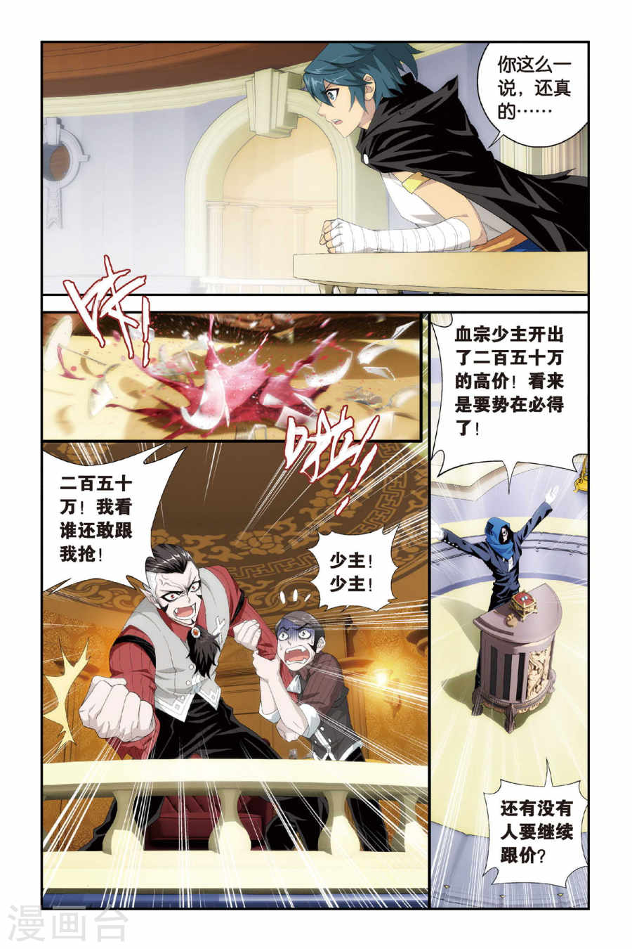第301话 一掷千金（上）-斗破苍穹-知音动漫（第7张）