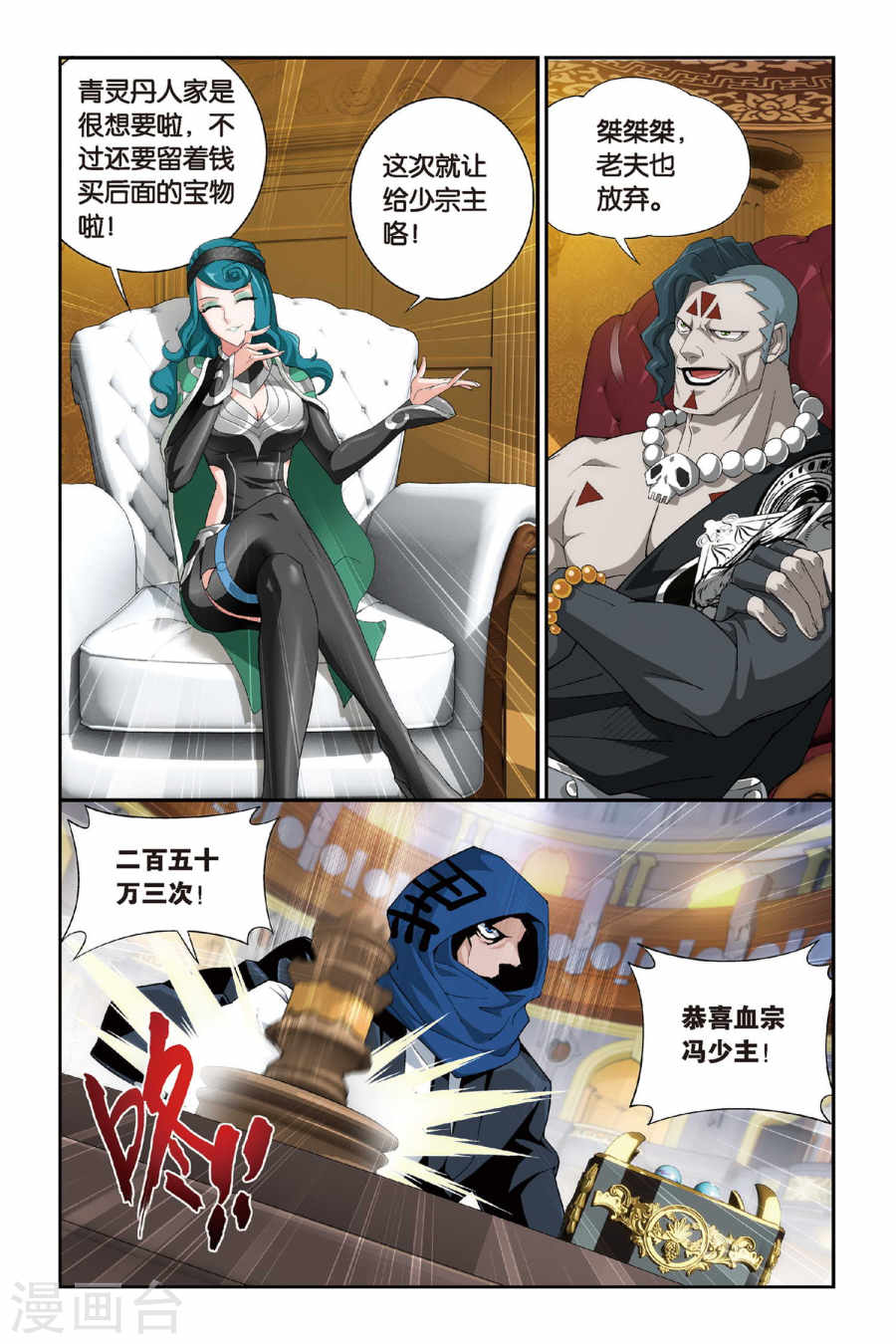 第301话 一掷千金（上）-斗破苍穹-知音动漫（第8张）