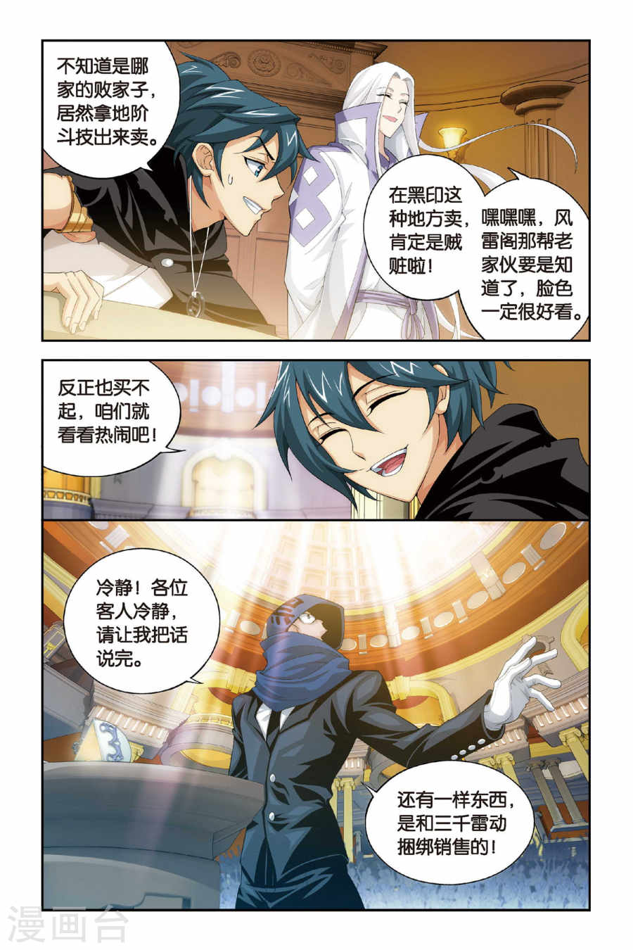 第302话 一掷千金（中）-斗破苍穹-知音动漫（第8张）