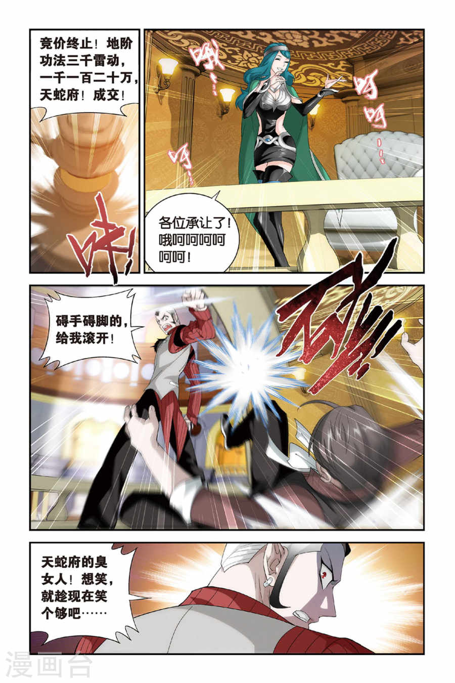 第303话 一掷千金（下）-斗破苍穹-知音动漫（第5张）
