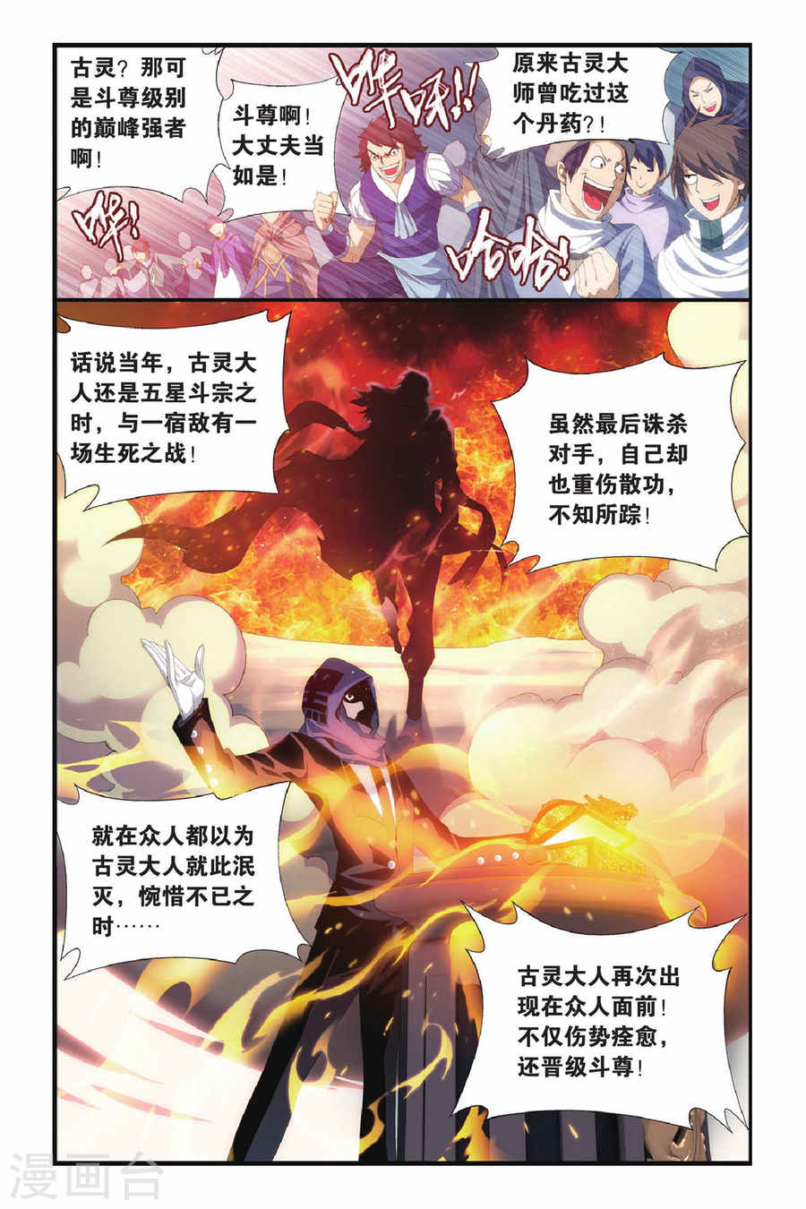 第304话 阴阳玄龙丹（上）-斗破苍穹-知音动漫（第6张）