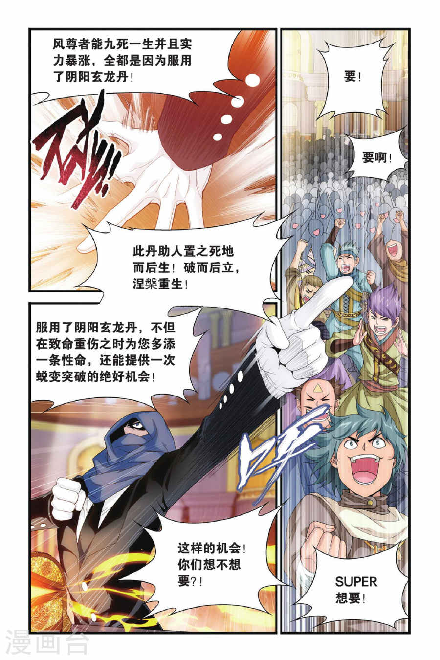 第304话 阴阳玄龙丹（上）-斗破苍穹-知音动漫（第7张）