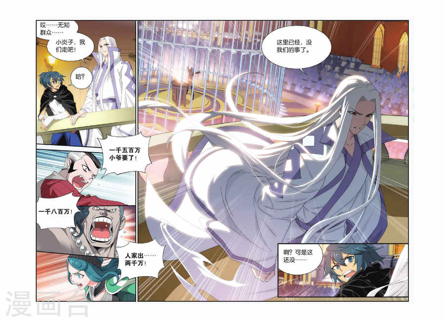 第304话 阴阳玄龙丹（上）-斗破苍穹-知音动漫（第8张）