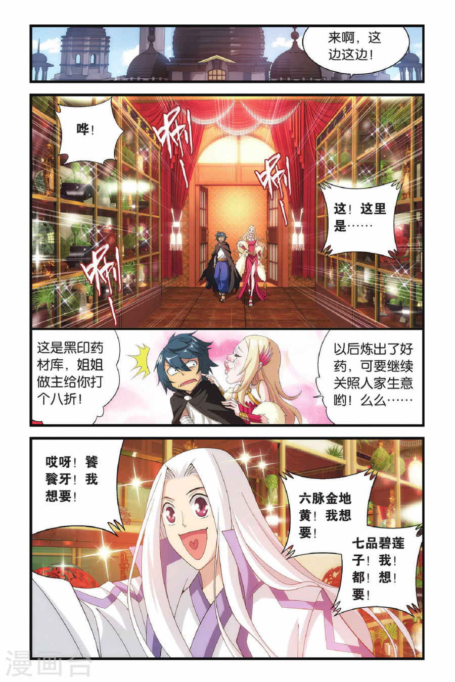 第305话 阴阳玄龙丹（中）-斗破苍穹-知音动漫（第4张）