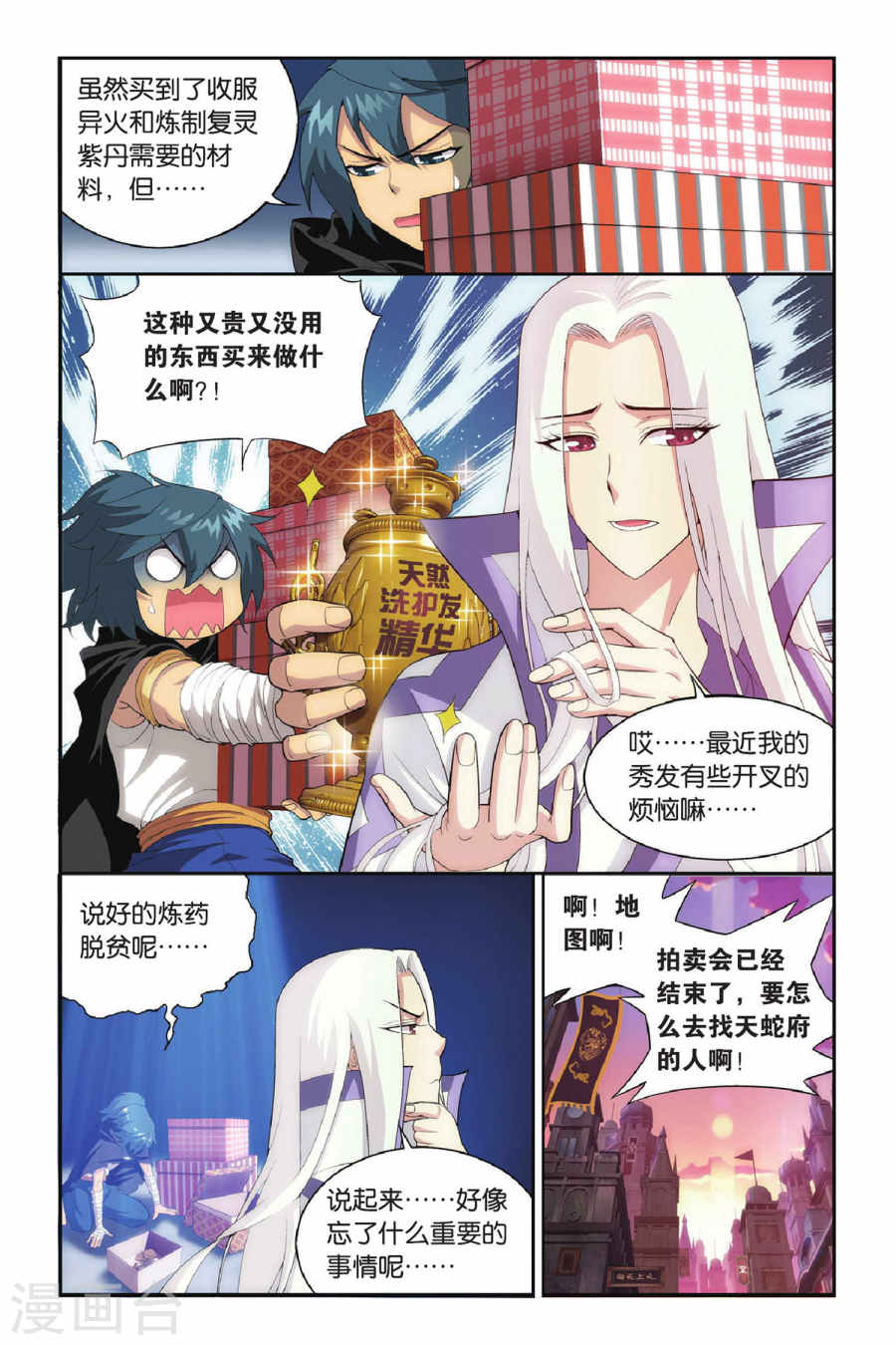 第305话 阴阳玄龙丹（中）-斗破苍穹-知音动漫（第6张）