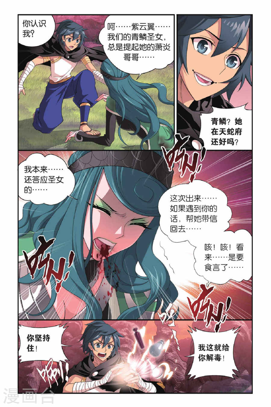 第306话 阴阳玄龙丹（下）-斗破苍穹-知音动漫（第6张）